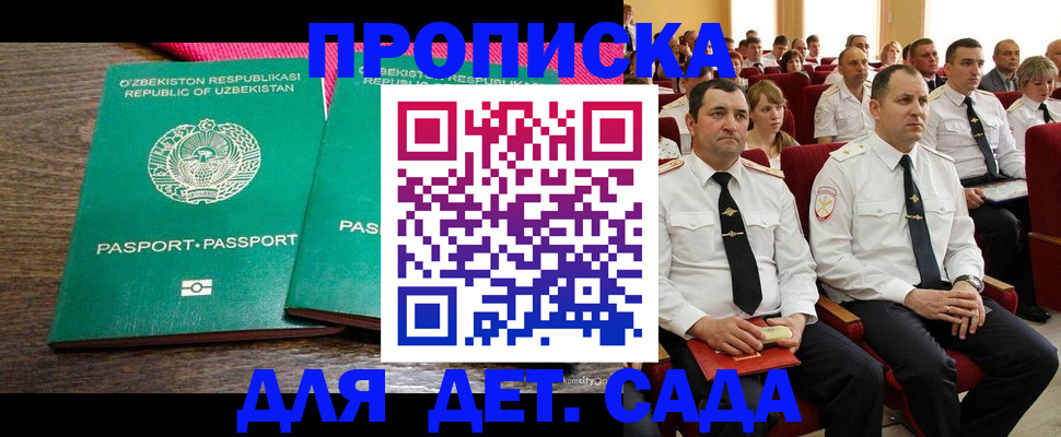 временная регистрация для школы в Черногорске