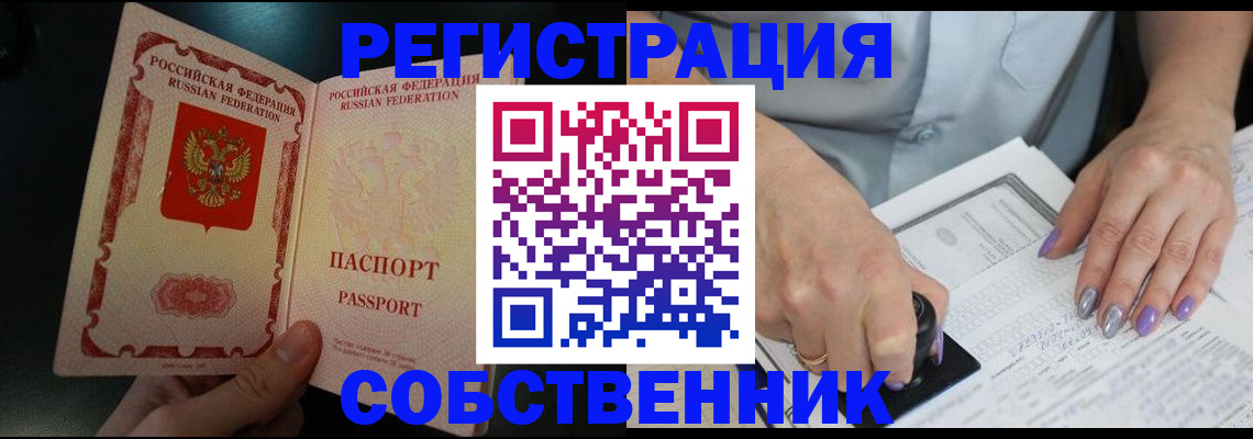 временная регистрация 2025 в Черногорске