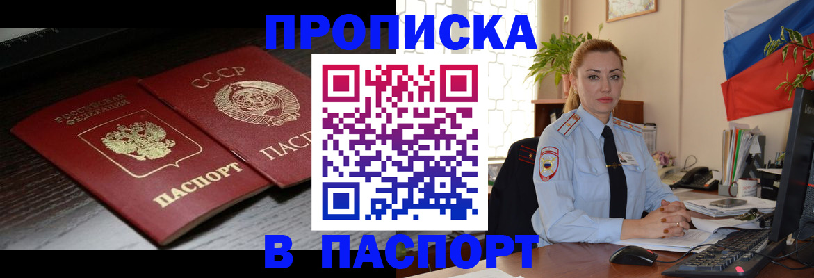 временная регистрация гарантия в Черногорске