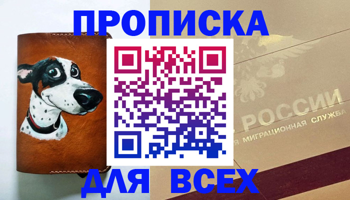 прописка гарантия в Черногорске