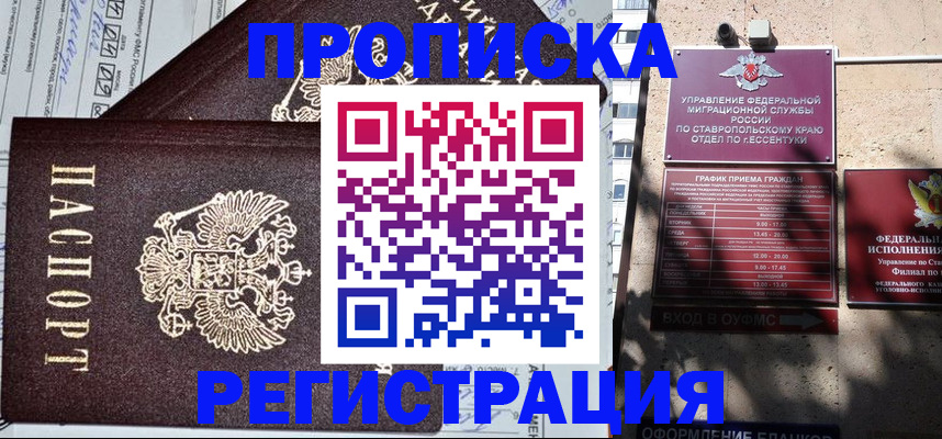 прописка в Черногорске